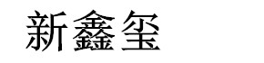 電子商城